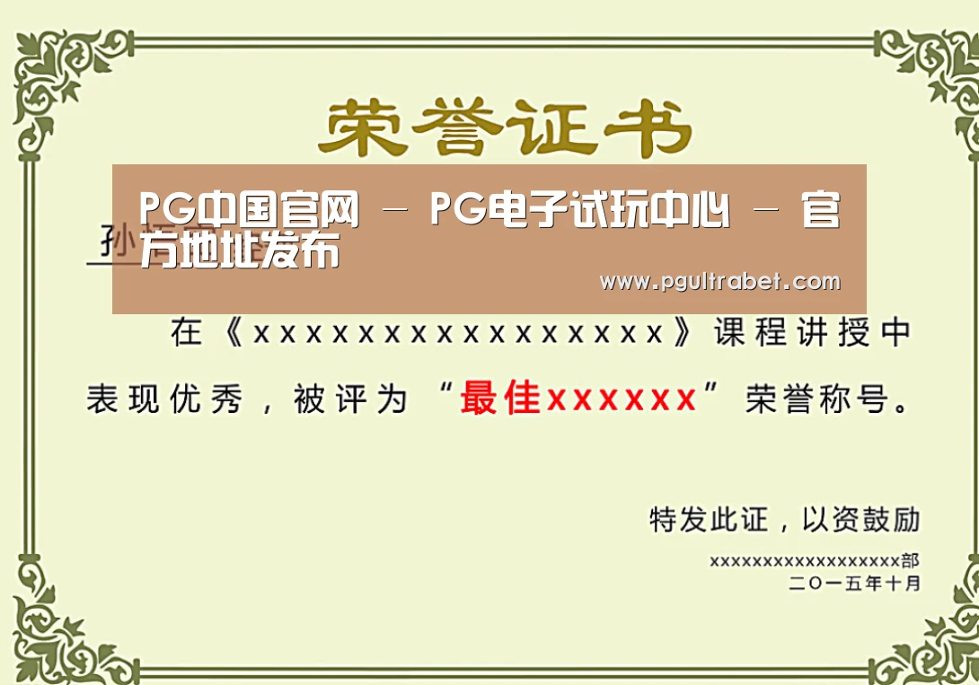 荣誉证书一(图1)